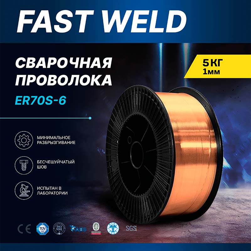 Порошковая омедненная ER70S-6 1 мм 5 кг